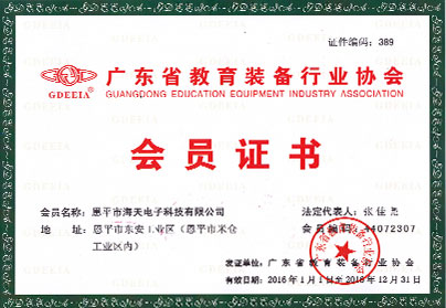 海天電子加入中國(guó)教育裝備行業(yè)協(xié)會(huì) 海天電子加入中國(guó)教育裝備行業(yè)協(xié)會(huì)