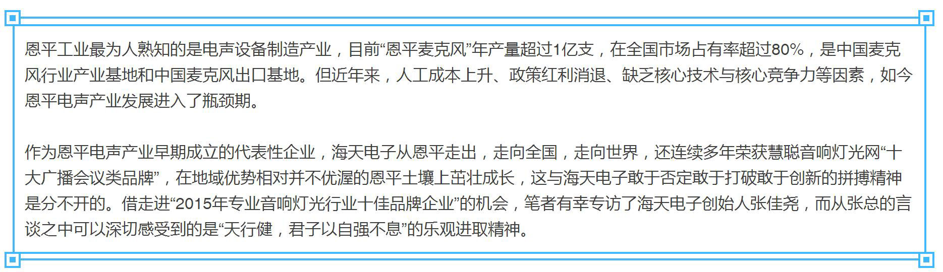 【十佳品牌】訪海天電子:自強(qiáng)不息 做有生命力的企業(yè) 【十佳品牌】訪海天電子:自強(qiáng)不息 做有生命力的企業(yè)